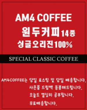 [강릉커피]AM4 COFFEE,AM4 원두커피 14종 210그램 무료배송